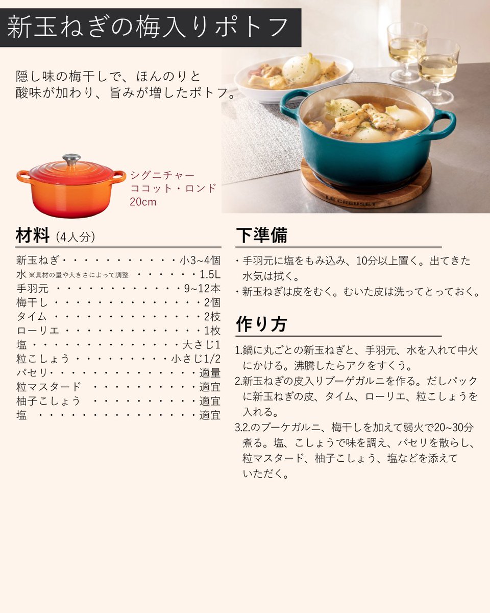RECIPE／ ココット・ロンドで楽しむ、冬のあったかレシピ ル・クルーゼ