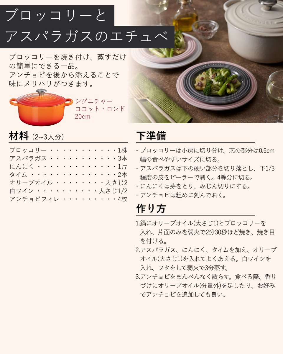 RECIPE／ ココット・ロンドで楽しむ、冬のあったかレシピ ル・クルーゼ