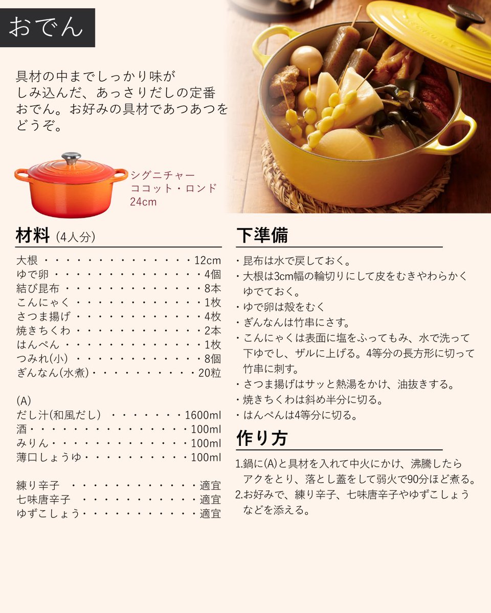 RECIPE／ ココット・ロンドで楽しむ、冬のあったかレシピ ル・クルーゼ