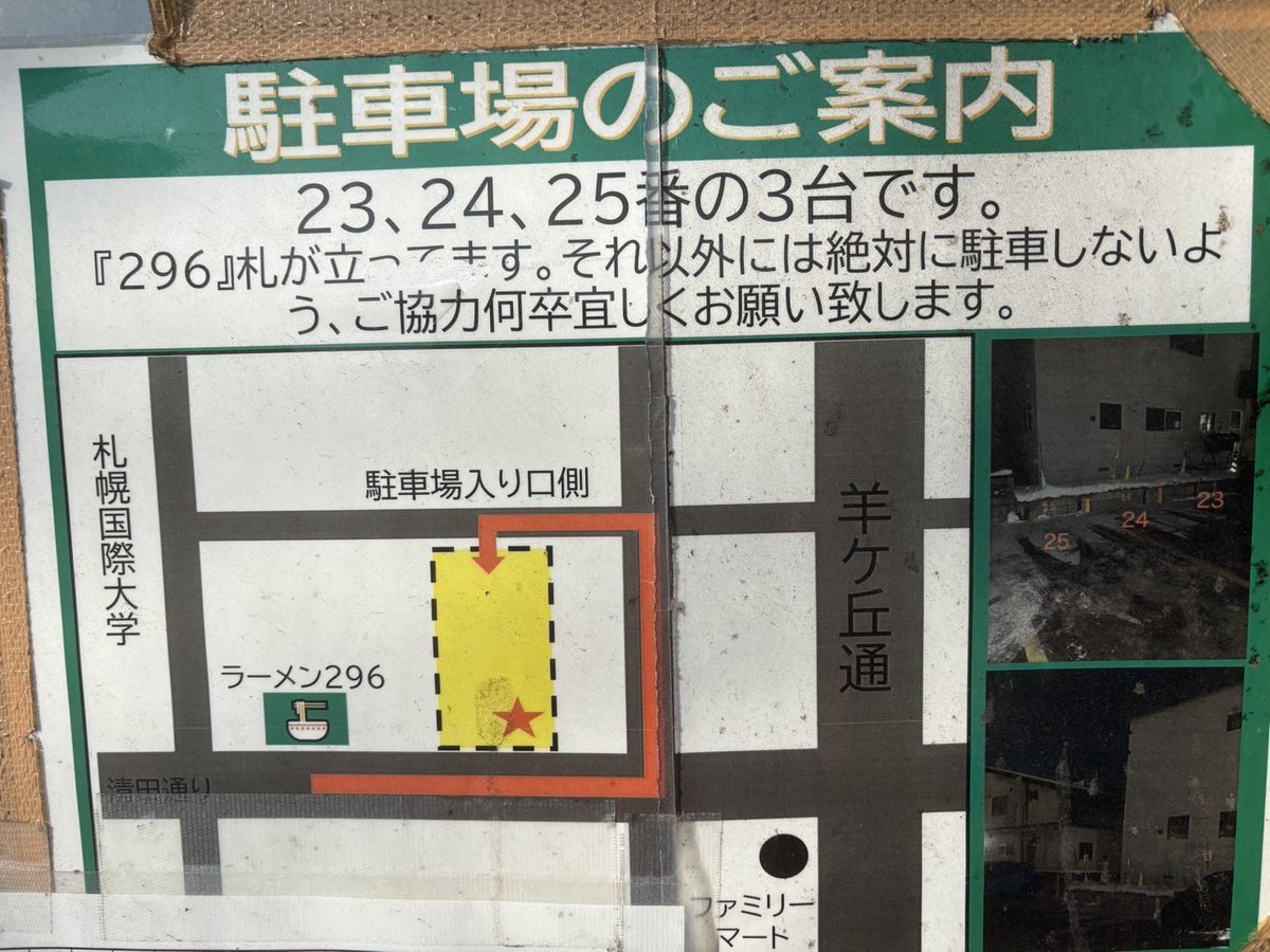 おはようございます！ 2/26(木)ラーメン296清田店 限定 ・二九郎ProMax