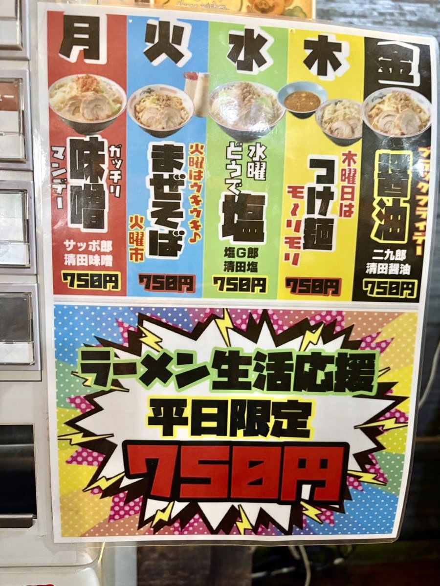 おはようございます！ 2/26(木)ラーメン296清田店 限定 ・二九郎ProMax