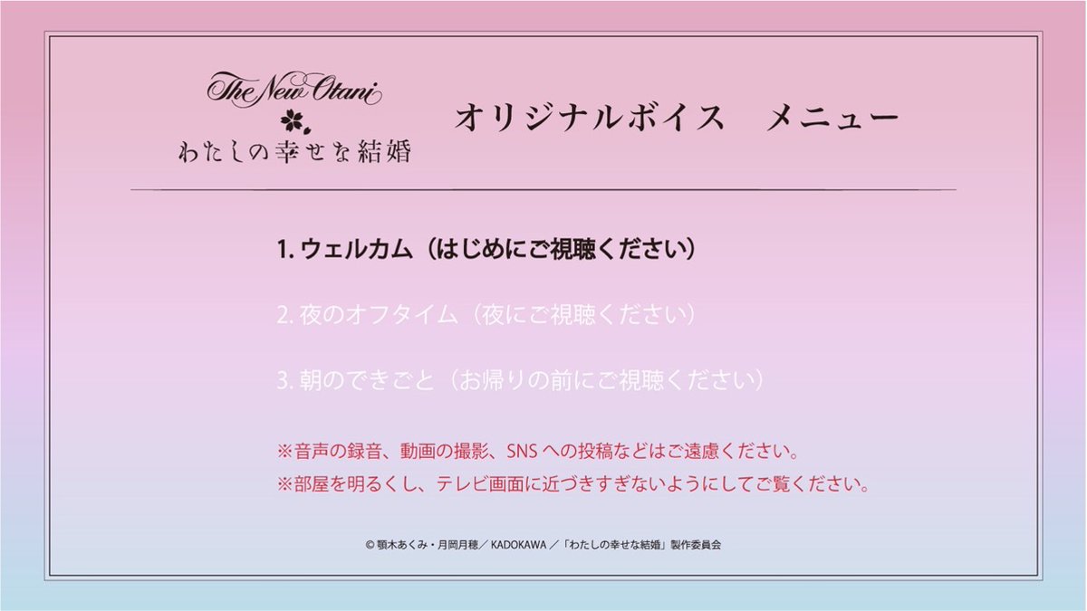 TVアニメ『わたしの幸せな結婚』 × ホテルニューオータニ（東京）追加