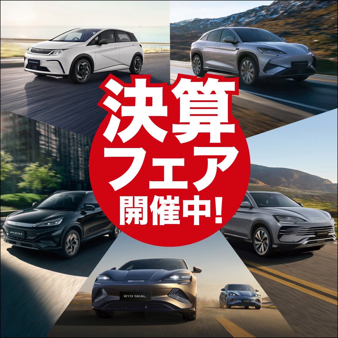 auto_byd77488's tweet photo. #決算フェア
#byd https://t.co/O7Le6tlEPl