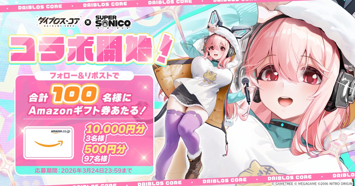 【公式】ダイブロス・コア tweet media