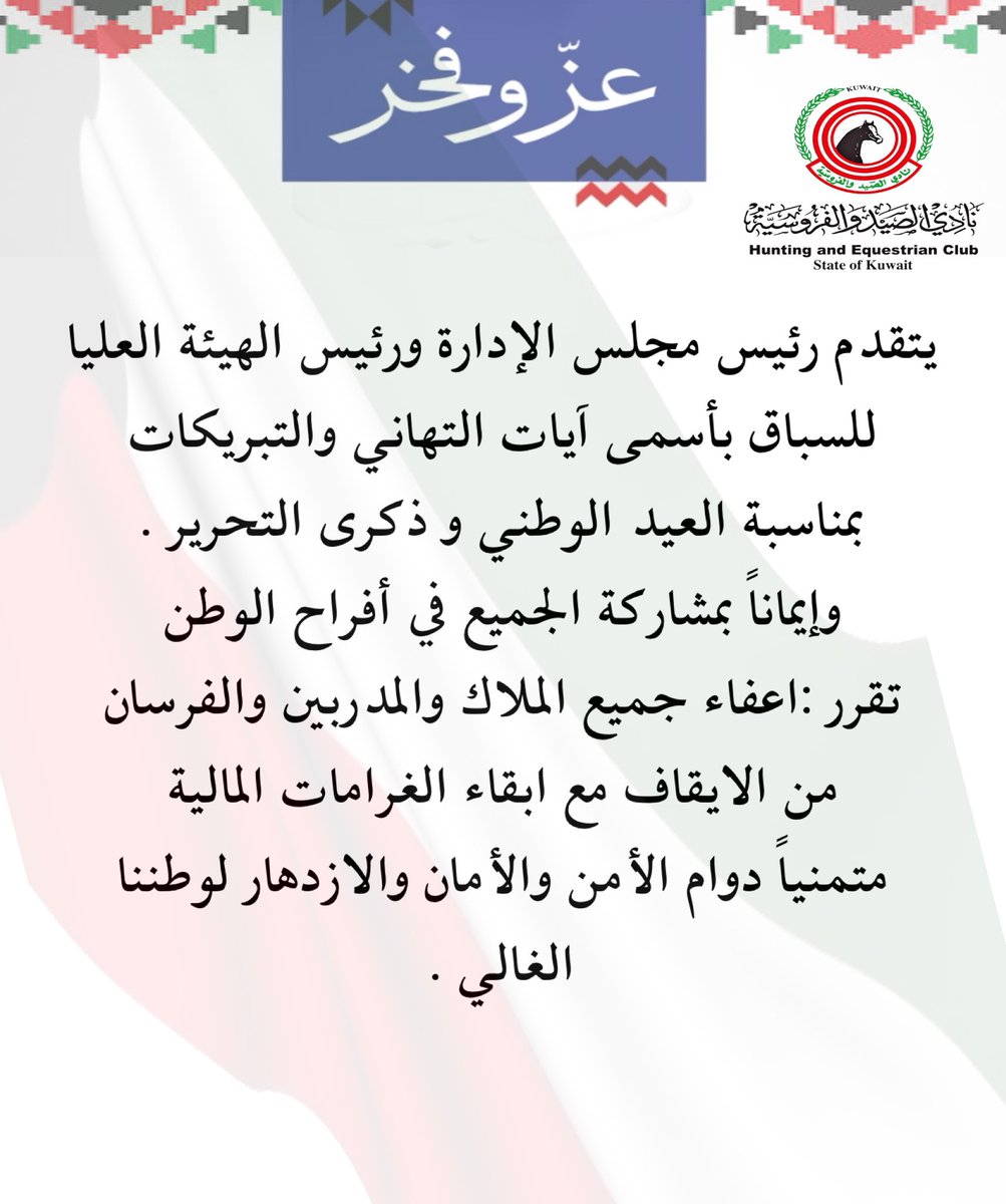 نادي الصيد والفروسية tweet media