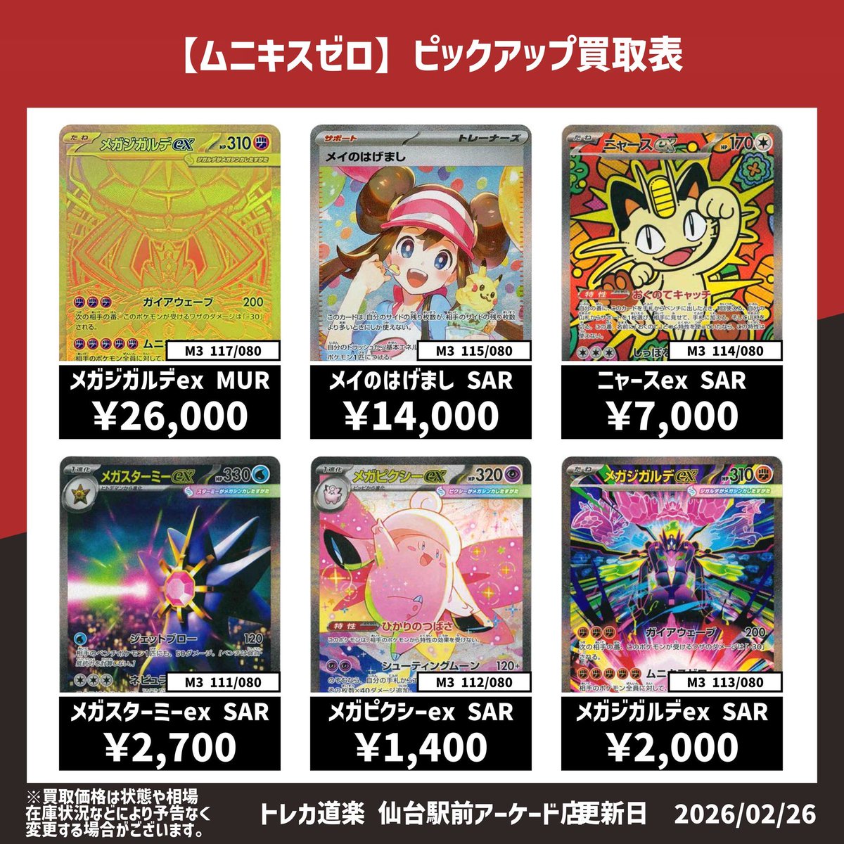 ⭐️トレカ道楽 仙台駅前アーケード店⭐️ ／ ✨ポケモンカード