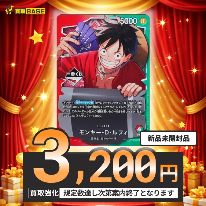 🐪#ONEPIECE 一番くじプロモ 数量限定で買取中‼️ ＼ #ONEPIECEカード