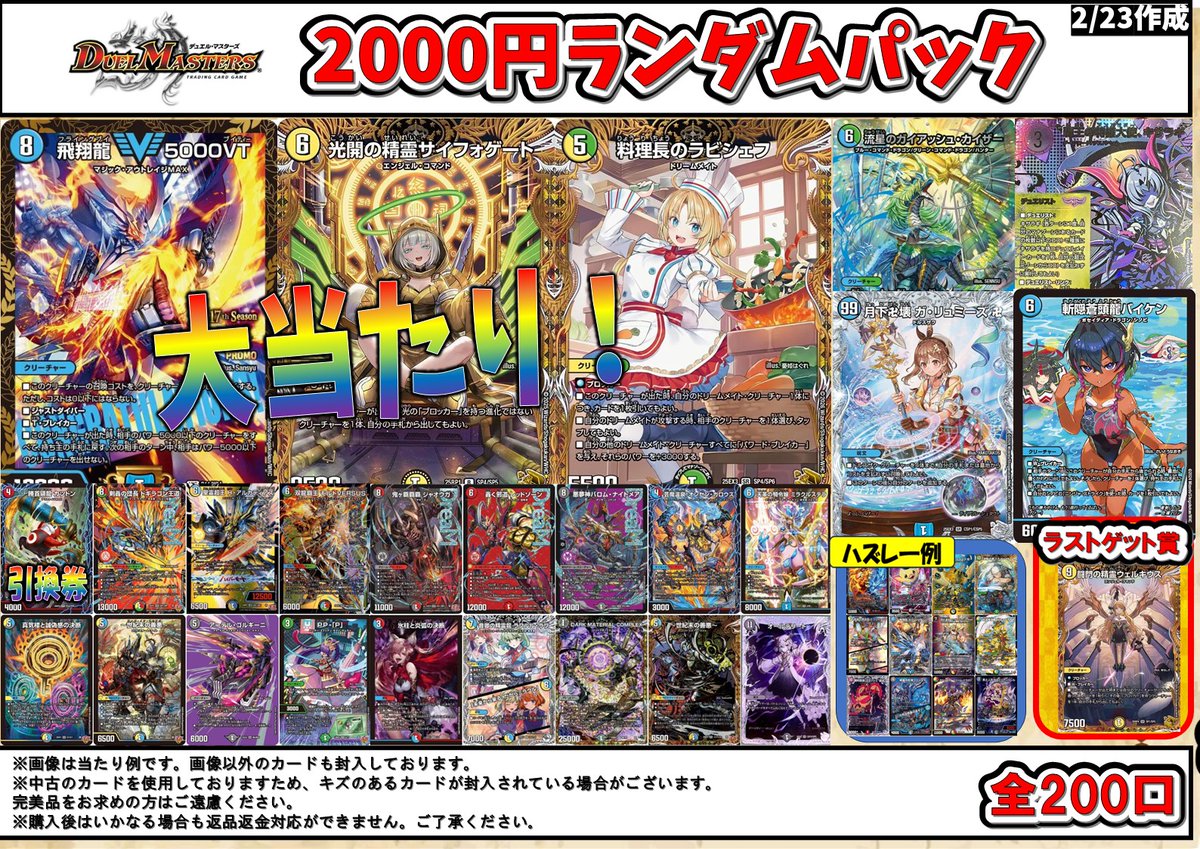 販売情報】 #デュエルマスターズ 2000円ランダムパック 残り184口 5000