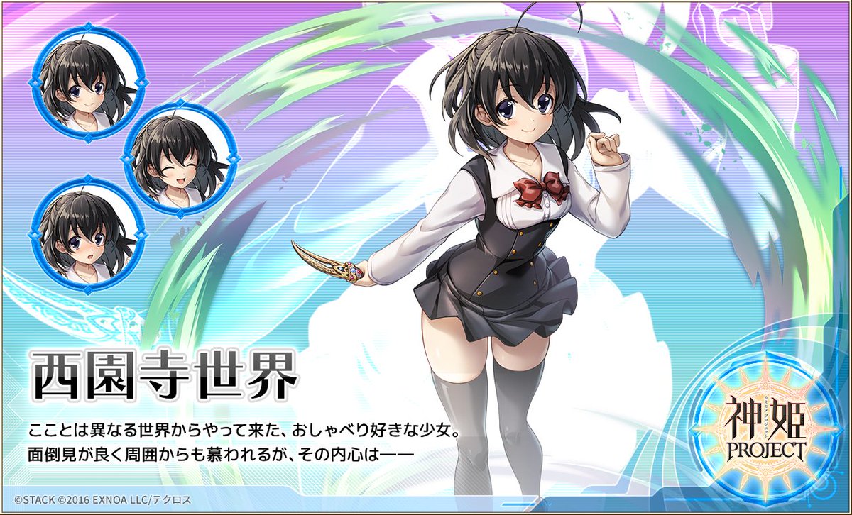 メンテナンス終了後から開催する『School Days』コラボに登場する新