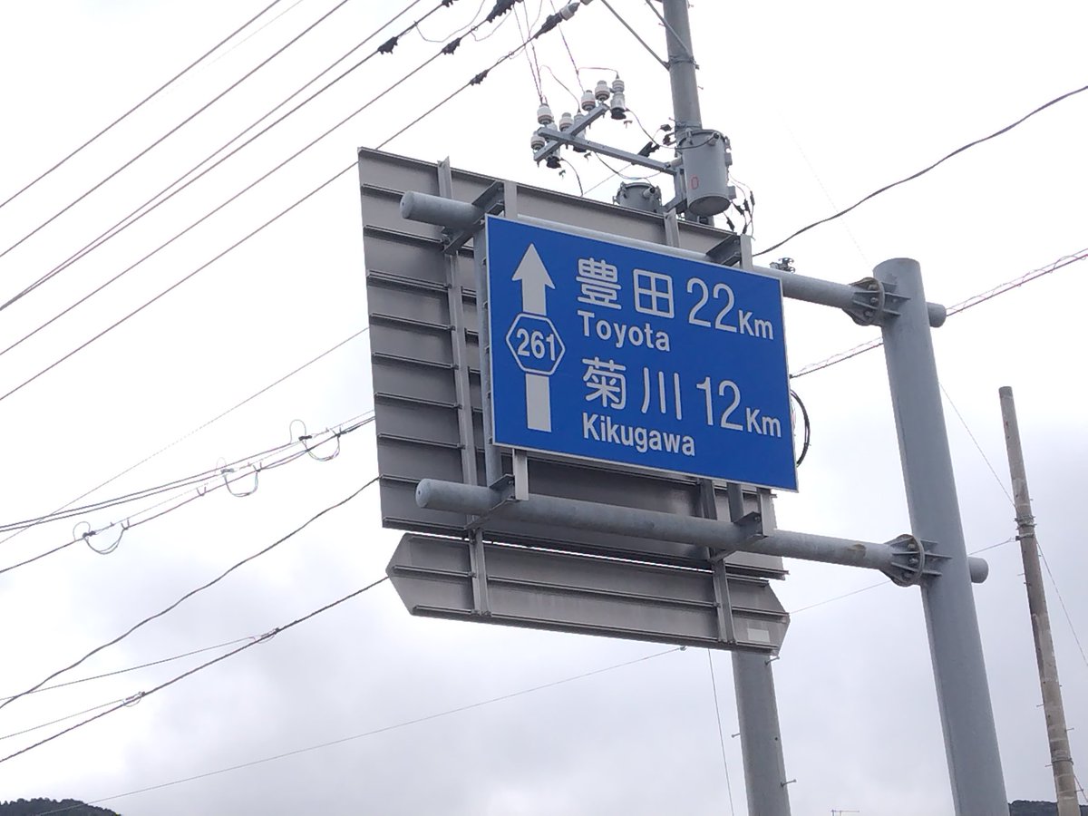 国道一号走ってるのかと思ってびっくりした
ここは山口県下関市