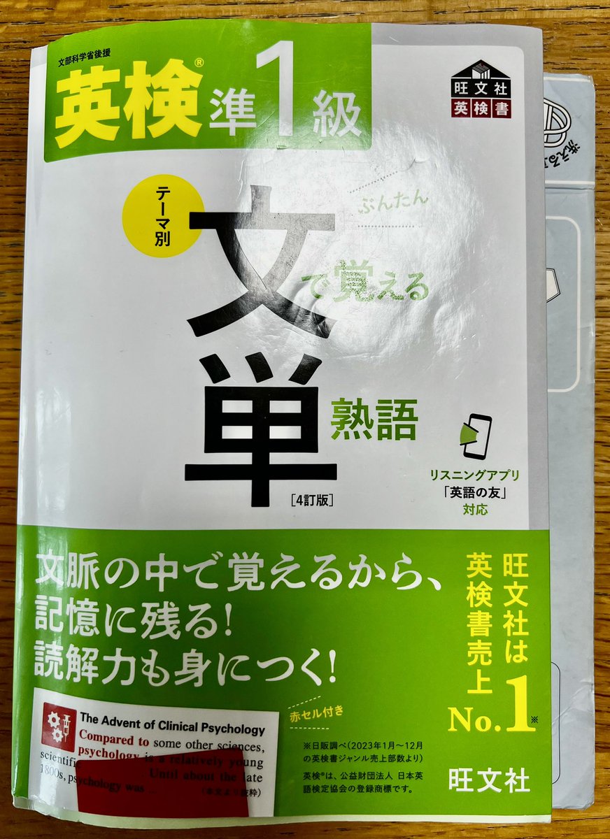 AWyyt0's tweet photo. 中受終わりで英語学習を再開しています。中学のうちに英検準1級まで進めるといいのですが。 https://t.co/fJSt9LTVUQ