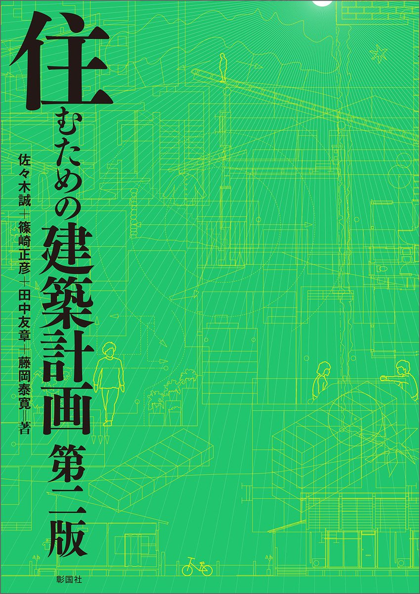 彰国社エディターズ (@shokoku_editors) / Posts / X