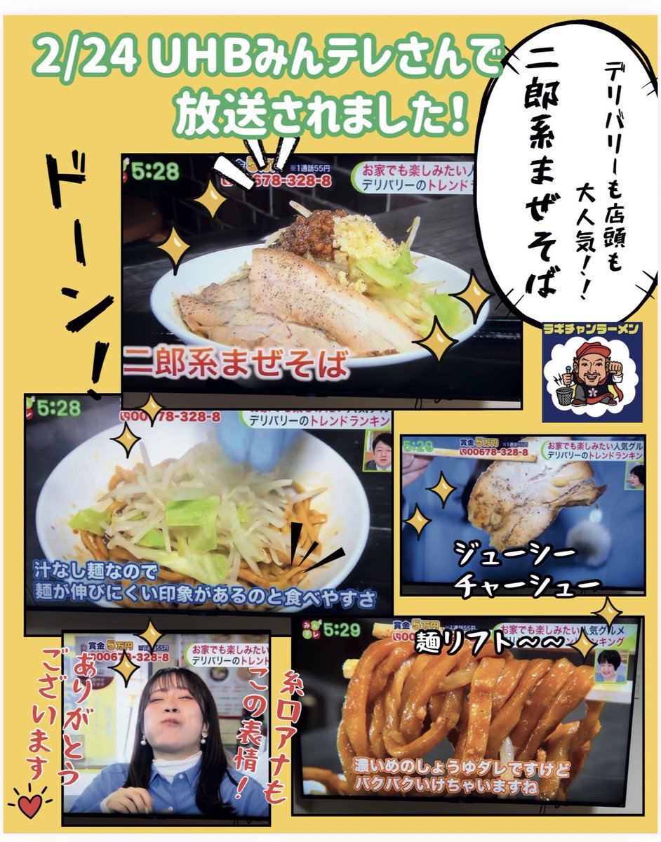おはようございます！

2/26(木)
琴似の本気味噌ラーメン
肉玉ジョー琴似店

ドラギンボール第四弾
・魔王の卵〜極細麺の汁なし担々麺〜

・あっさり紅生姜醤油ラーメン（800円）

ピッコロは超になって悟飯達の娘のパンちゃんに優しくて心が温まりますよね☺️

11時オープン！
22時まで！