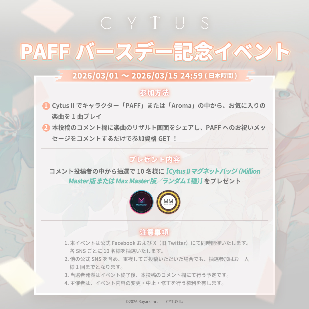 Cytus / CytusⅡ【公式】 tweet media