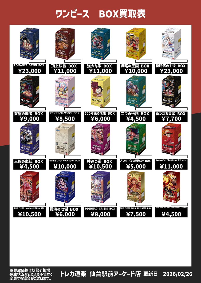 ⭐️トレカ道楽 仙台駅前アーケード店⭐️ ／ ✨ONE PIECE買取情報更新
