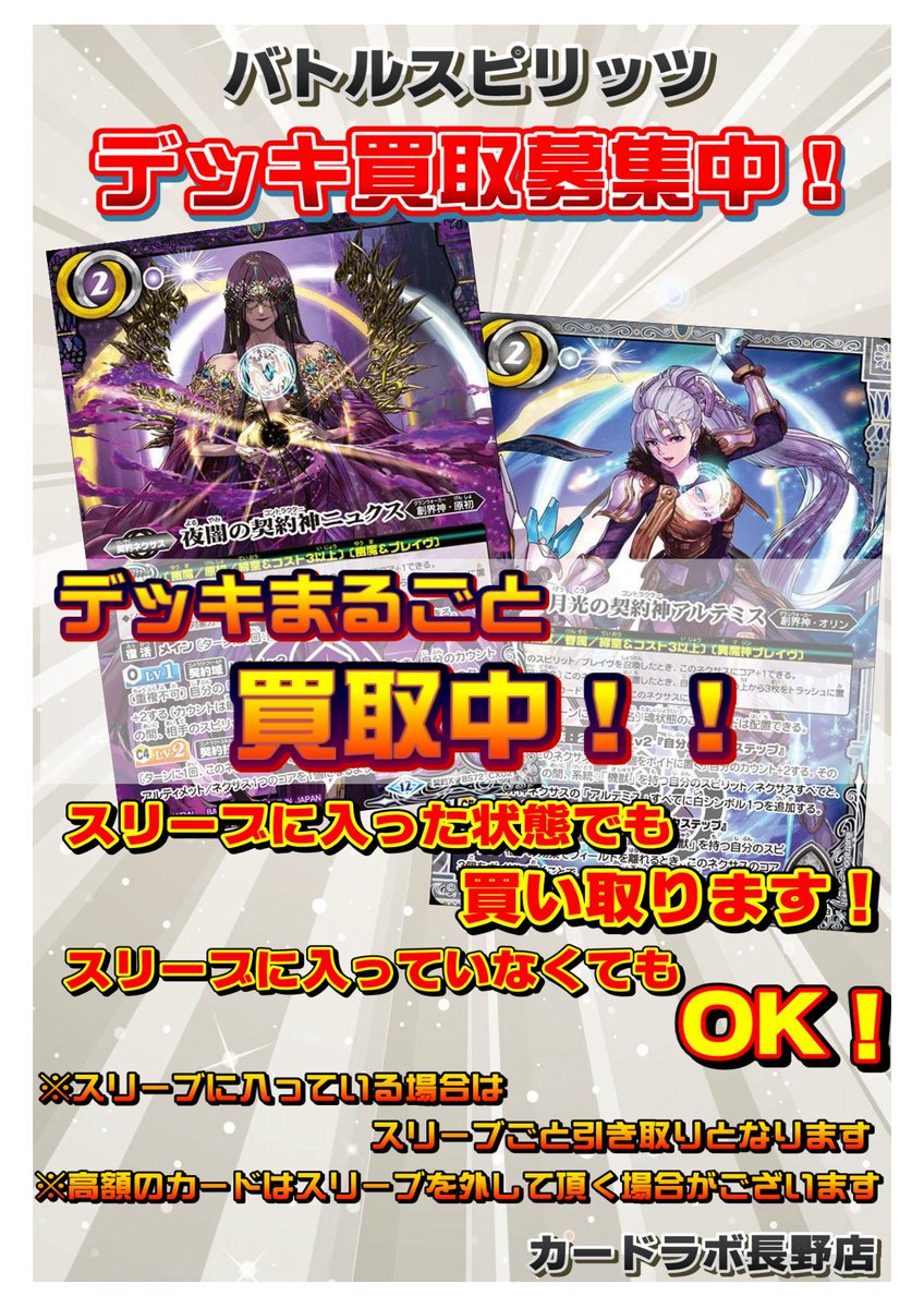 BS買取情報】 バトルスピリッツ、デッキ買取募集中！！！ スリーブに
