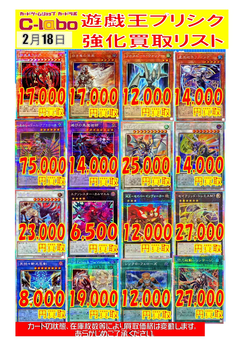 遊戯王OCG買取情報】 高額カード買取表作成いたしました！！！ お