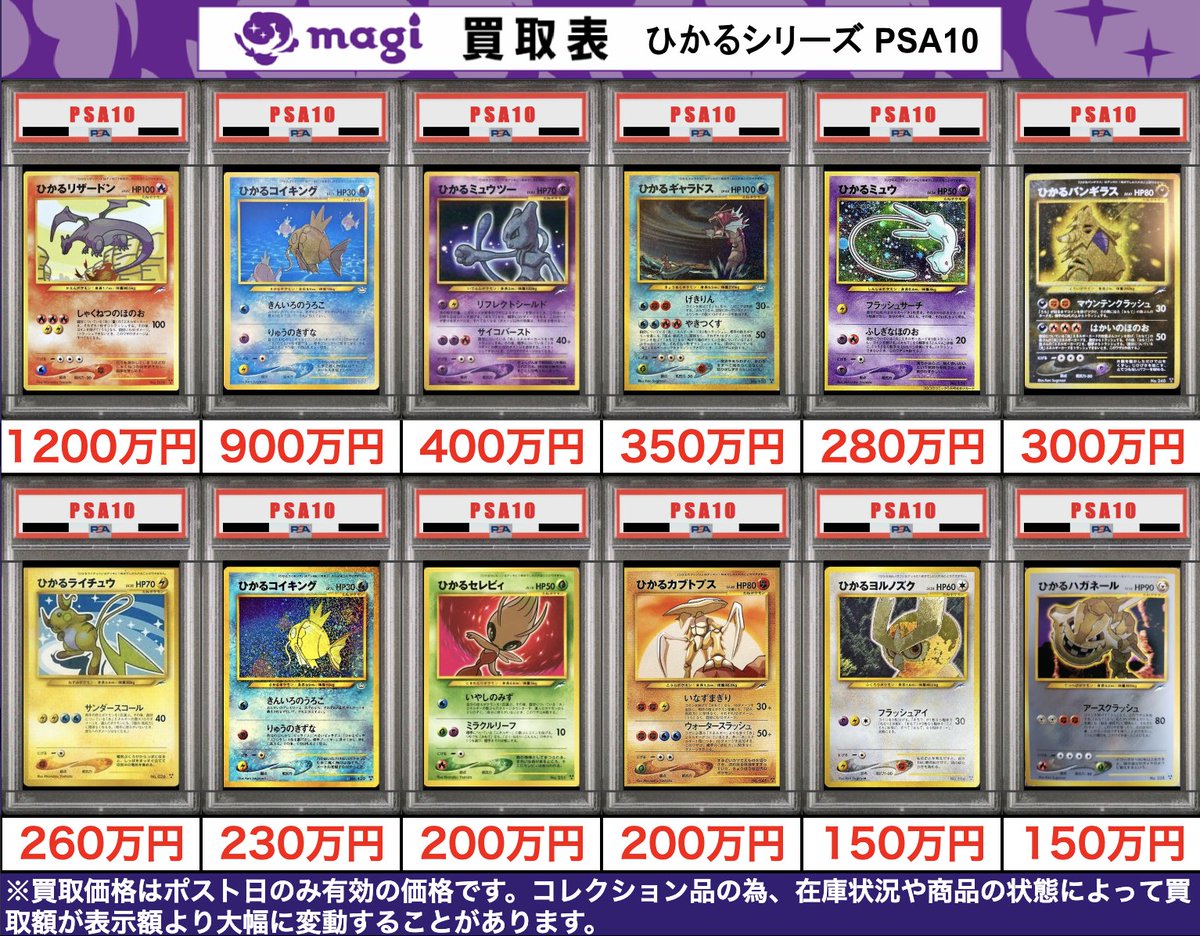 magiなんばマルイ店 ポケモンカード買取表】 こちら本日有効 旧裏