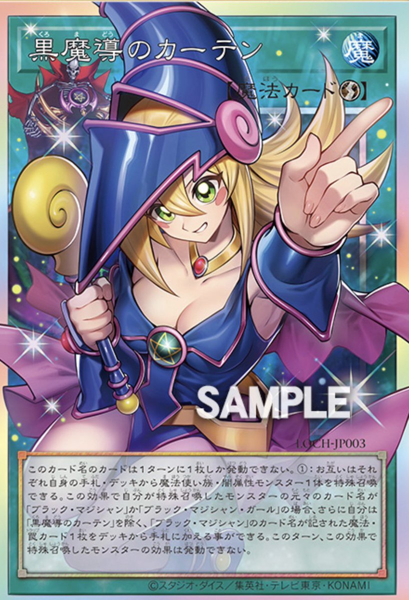 25年以上経った今でも色褪せることのないブラックマジシャンガールの魅力