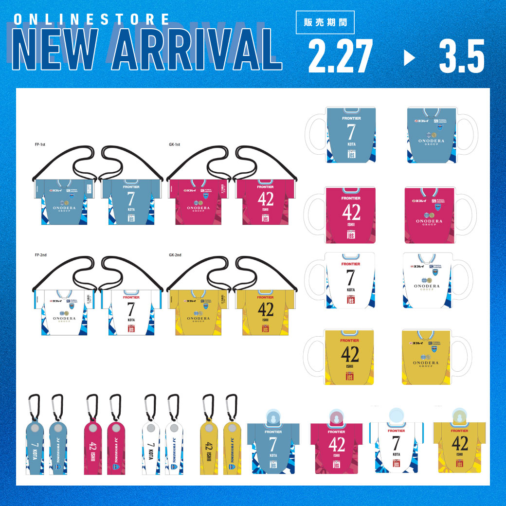 全選手対応！ ユニフォームデザイングッズ第3弾👕✨ ＼ #横浜FC 公式