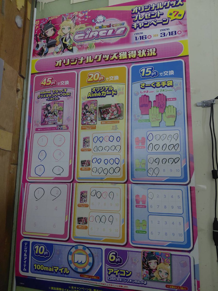 オリジナルグッズキャンペーン残り状況です maimai 3/18まで