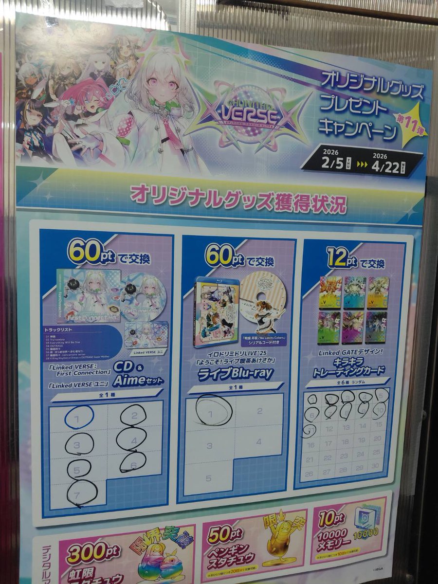 オリジナルグッズキャンペーン残り状況です maimai 3/18まで