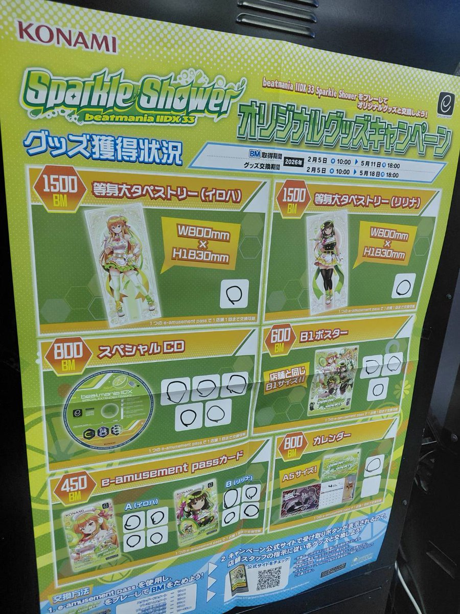 オリジナルグッズキャンペーン残り状況です maimai 3/18まで