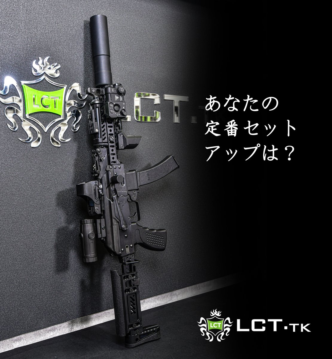Lct_airoft's tweet image. あなたの定番セットアップは？

#LCT #LCTairsoft #LCT_TK #PP1901 #Vityaz #エアソフト #サバゲー