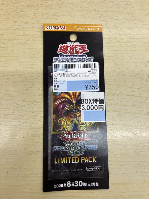 遊戯王OCG 『LIMITED PACK WORLD CHAMPIONSHIP 2025』 こちらBOX特価