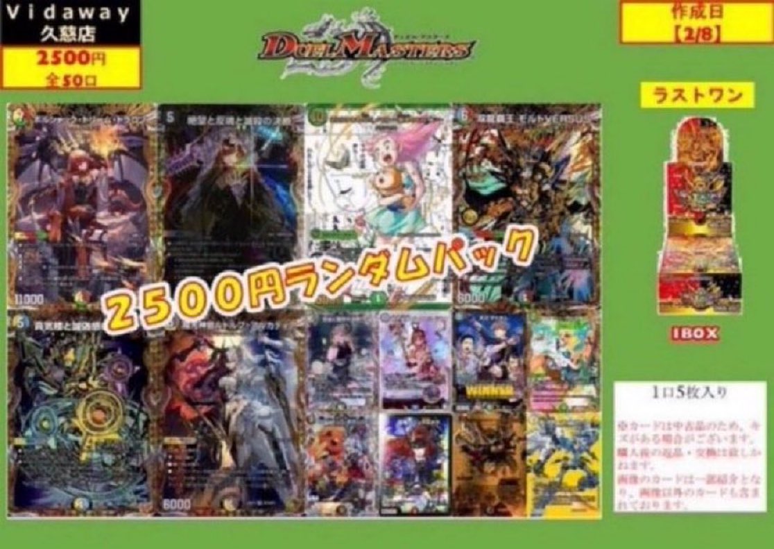 💫デュエマくじ💫 #デュエマ 2500円くじ販売中！ 残り3️⃣8️⃣口