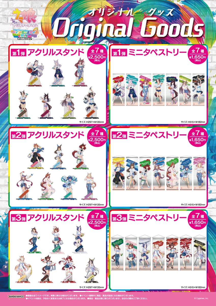 ウマ娘 ペインタースタイル ストア in アトレ秋葉原　お買い上げノベルティー ウマ娘 プリティーダービー ペインタースタイル Mini キャラポップ