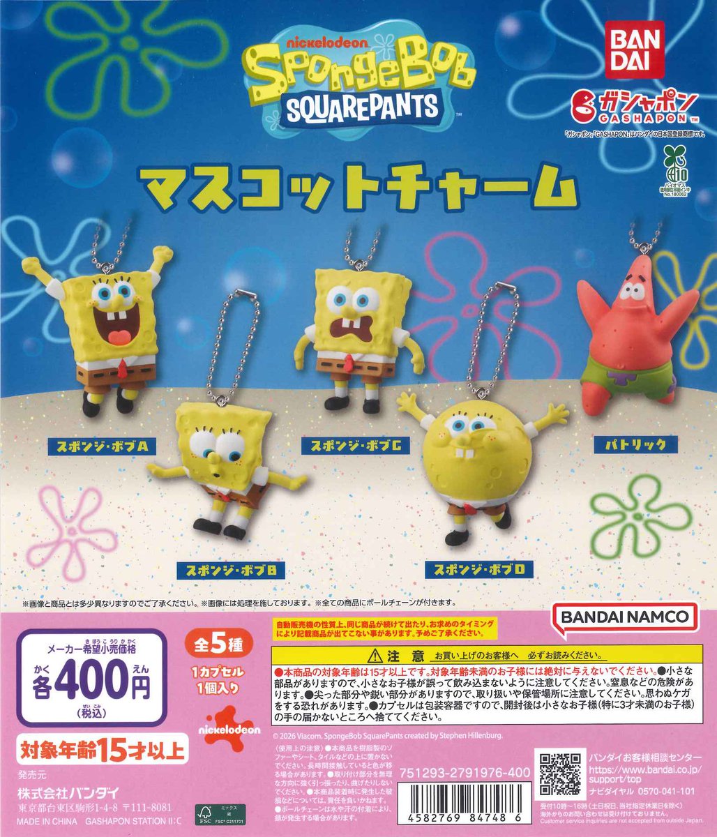 🫧本日の入荷商品🫧 📌スポンジ・ボブ マスコットチャーム 📌まちぼう
