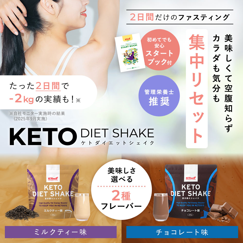 本日新発売！】KETOneUP ケトダイエットシェイク チョコレート味