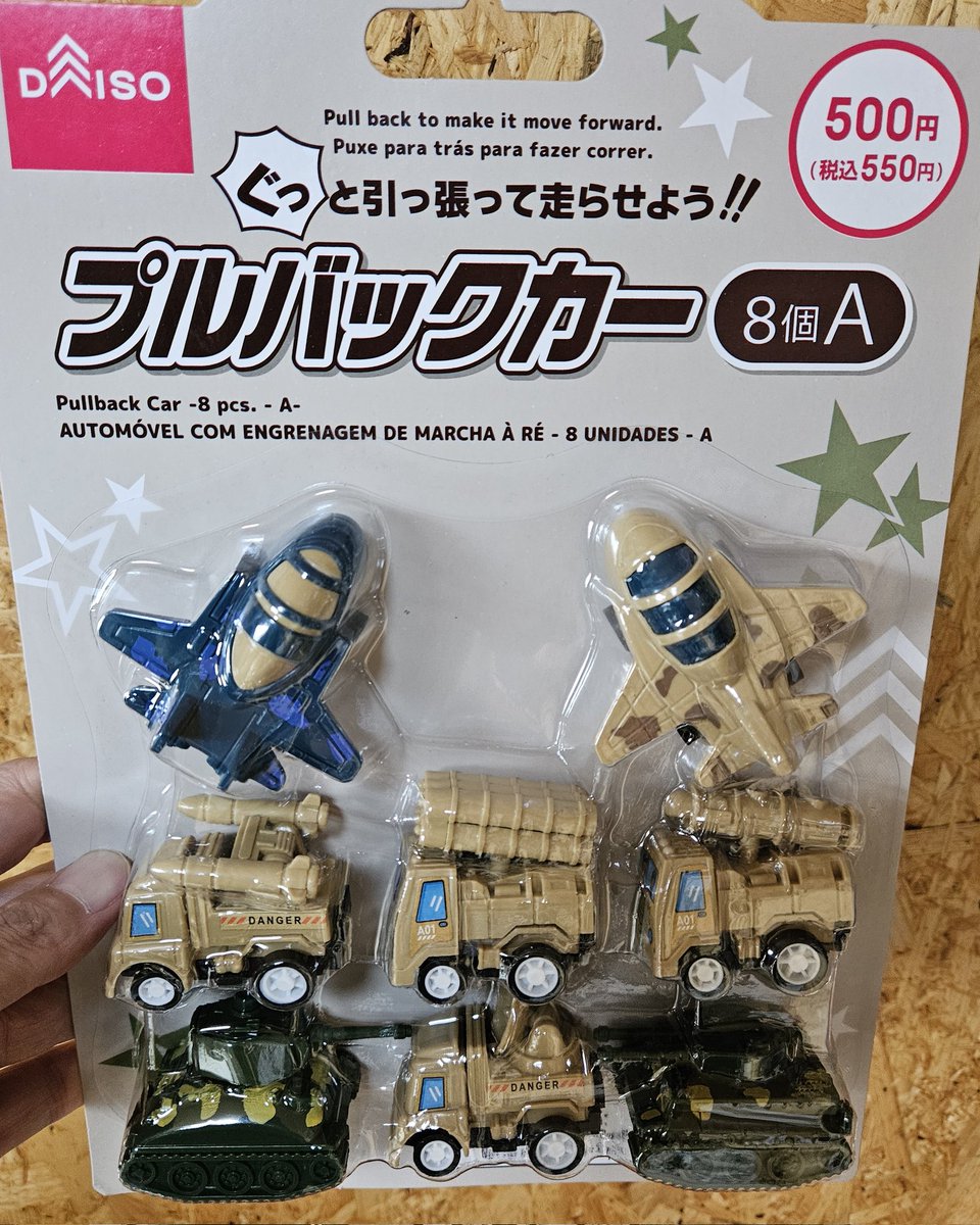 忙しすぎて、ぜんぜん時間ないけど、ダイソーでコンバットチョロQ売っ