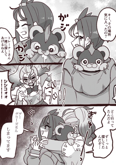 まいごのシシコ 