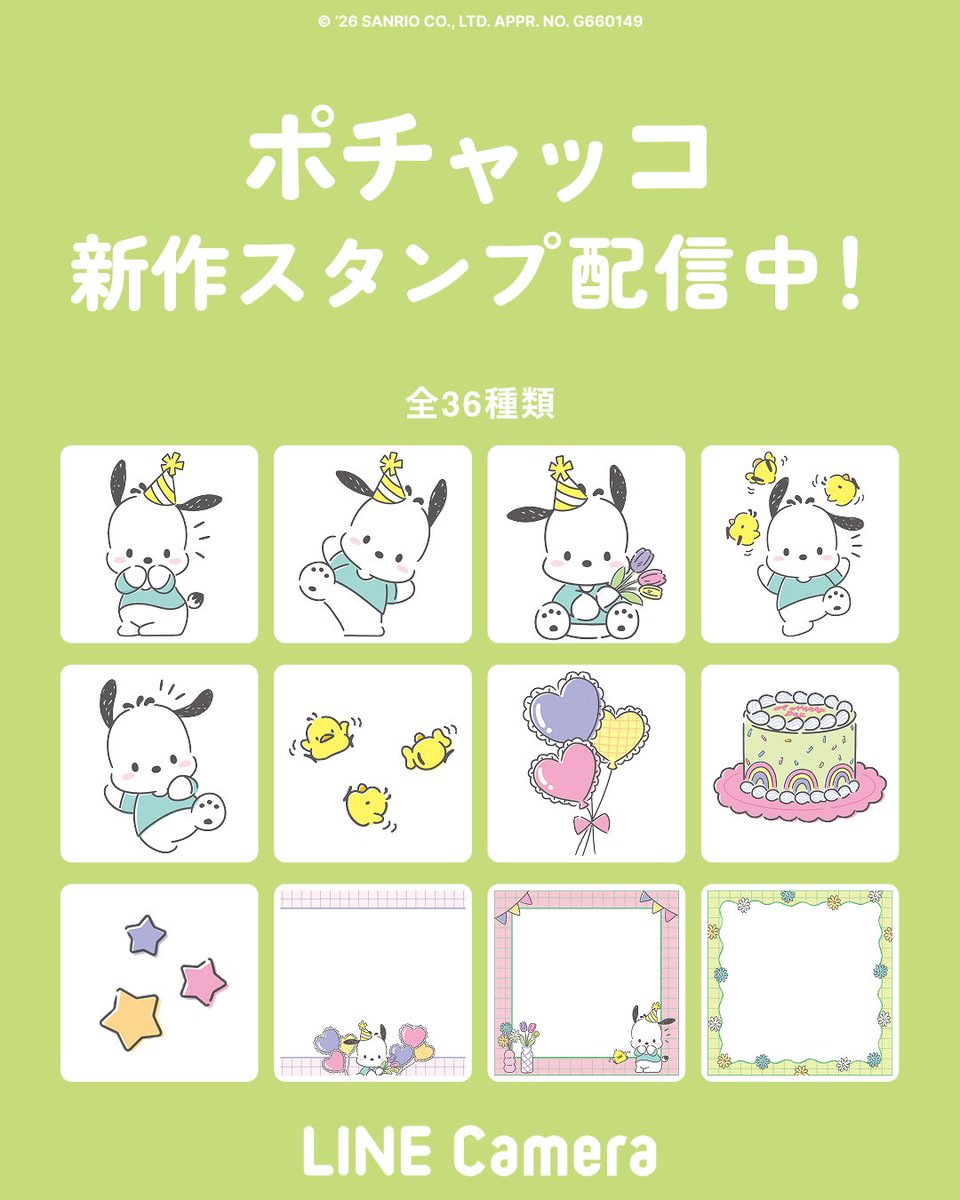 LINE_Camera's tweet photo. 新作！#ポチャッコ 
みんなで一緒にお誕生日をお祝いしよう🎈
https://t.co/9rAGBHyFxS https://t.co/sKDR75DHQ1