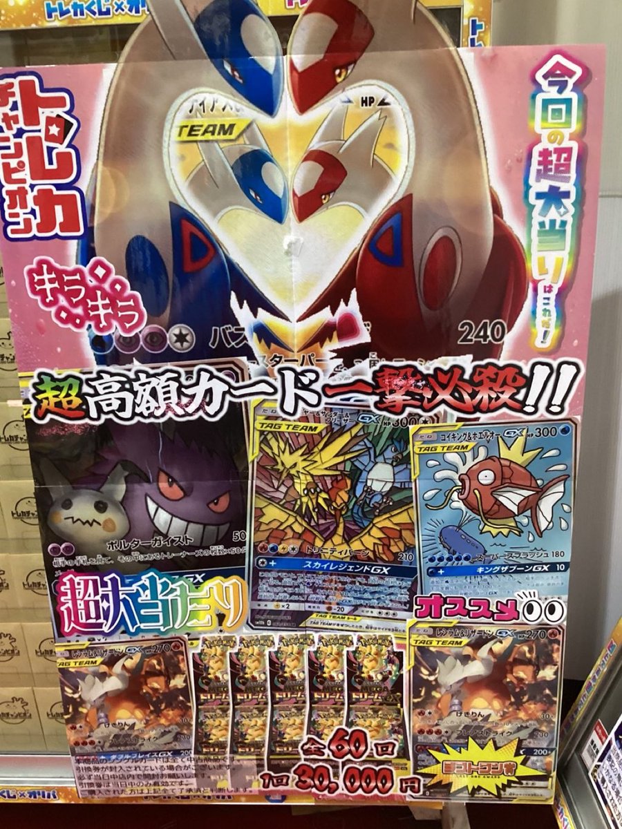 🍀 #トレカチャンピオン名駅くじ🍀 #ポケカ 30000円くじ 展開中です
