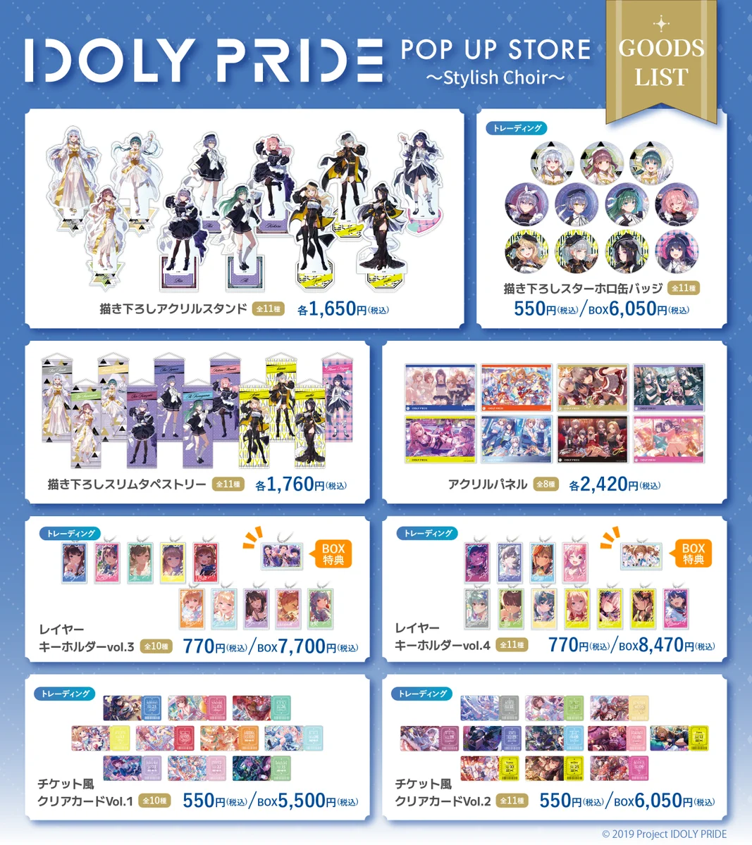 IDOLY PRIDE グッズ まとめ売り ミートマ（MeeToMa） on X: 