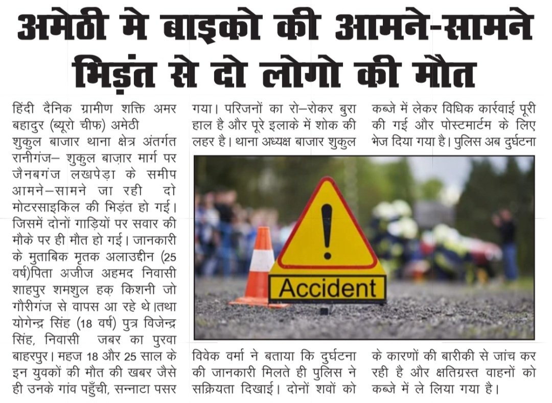 अमेठी में बाइकों की आमने-सामने भिड़ंत से दो बाइक सवार की मौत।

#अमेठी #graminshaktinews  #roadaccidentnews #policesatationshukulbazar <a href="/amethipolice/">AMETHI POLICE</a>