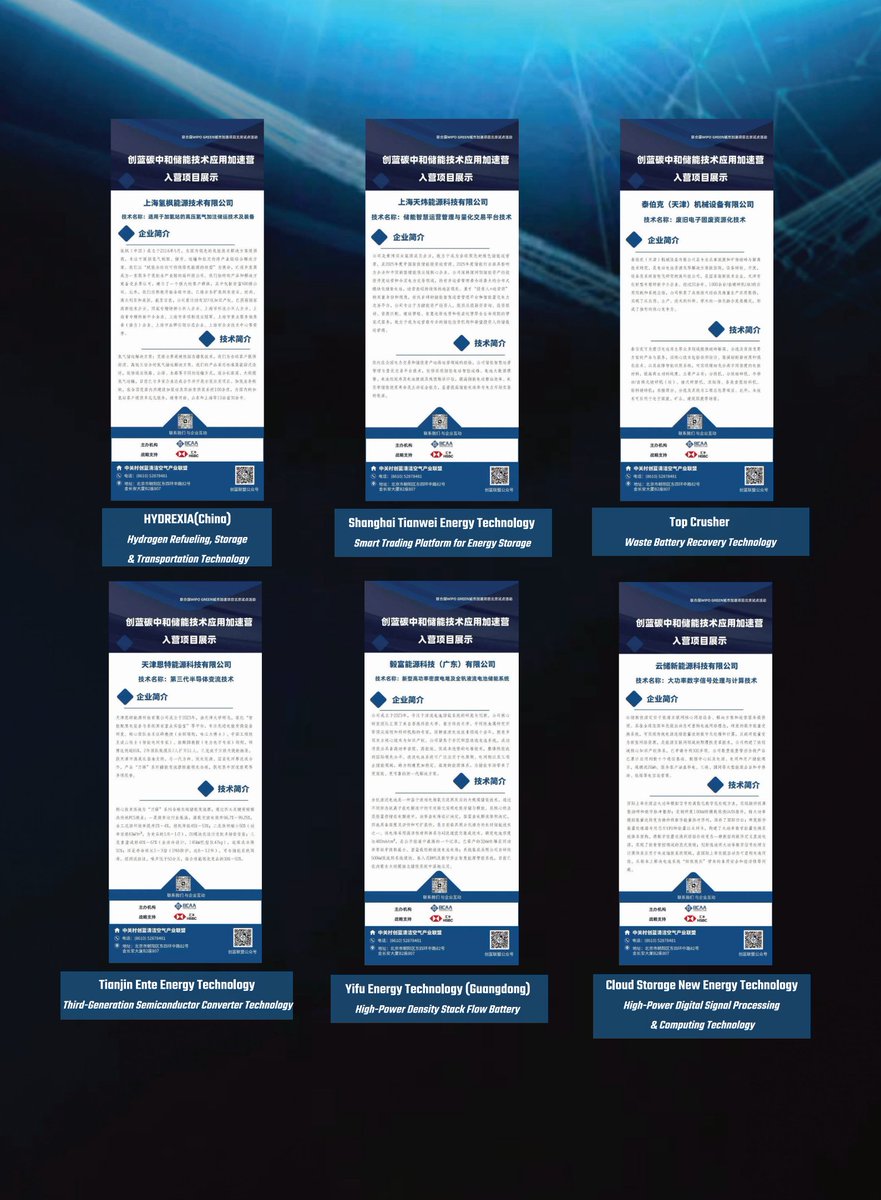 BluetechAward's tweet photo. From 2025 to 2026, with support from HSBC China, BCAA launched the first Energy Storage Techonlogy Acceleration Camp. There are totally 17 leading energy storage enterprises enrolled (As presented in the pictures). https://t.co/fXj62DptKh