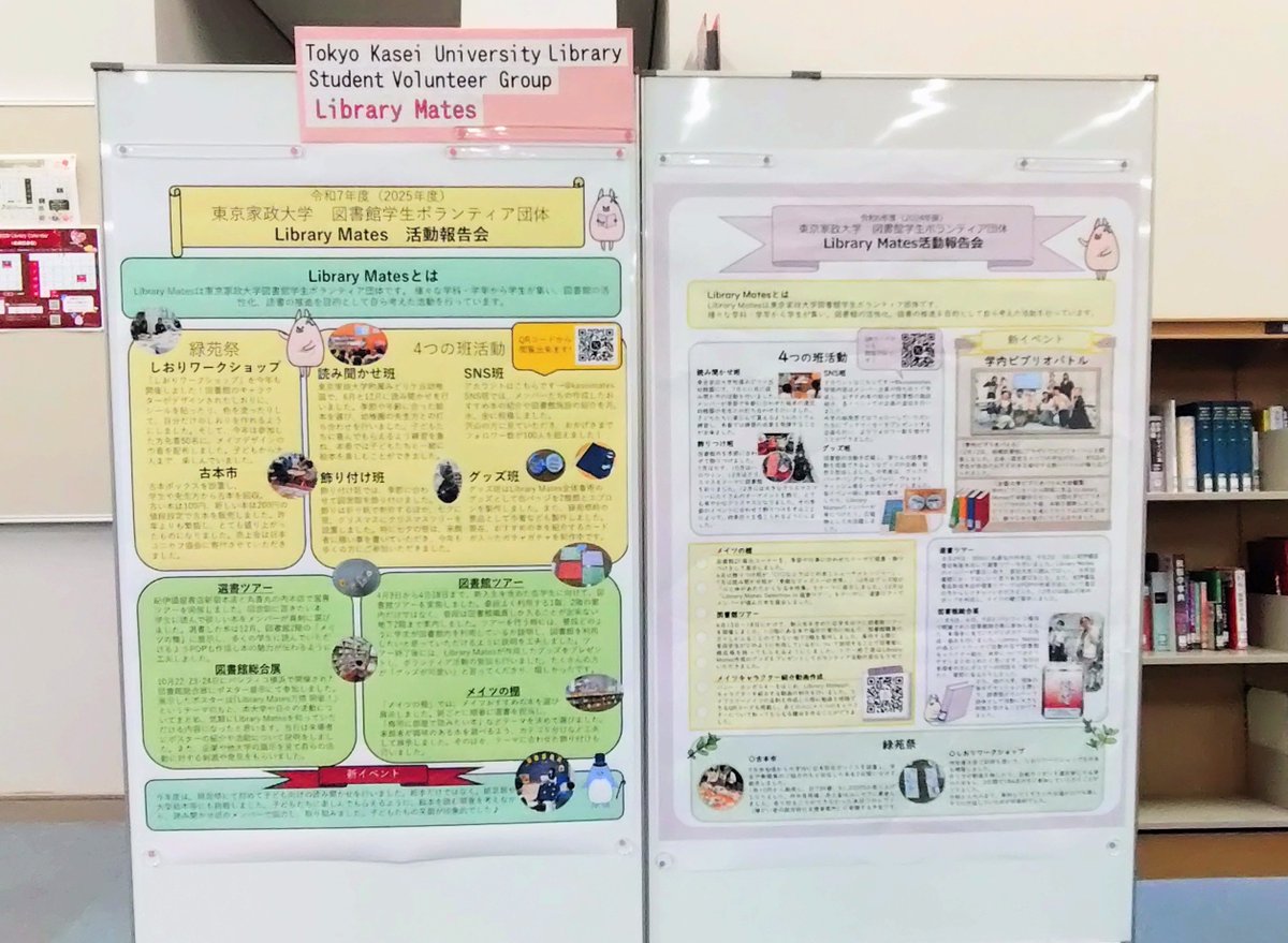 tokyokaseilib's tweet photo. 【板橋図書館】1階Lプラザでは、図書館学生ボランティアLibrary Mates作成の活動ポスターを掲示中!
館内の装飾や図書の展示、緑苑祭等のイベント参加などなど…
様々な形で図書館を盛り上げてくれた皆さんの活動記録がぎゅっと詰まっています😍✨#東京家政大学 #LibraryMates https://t.co/hg8YTWyspL
