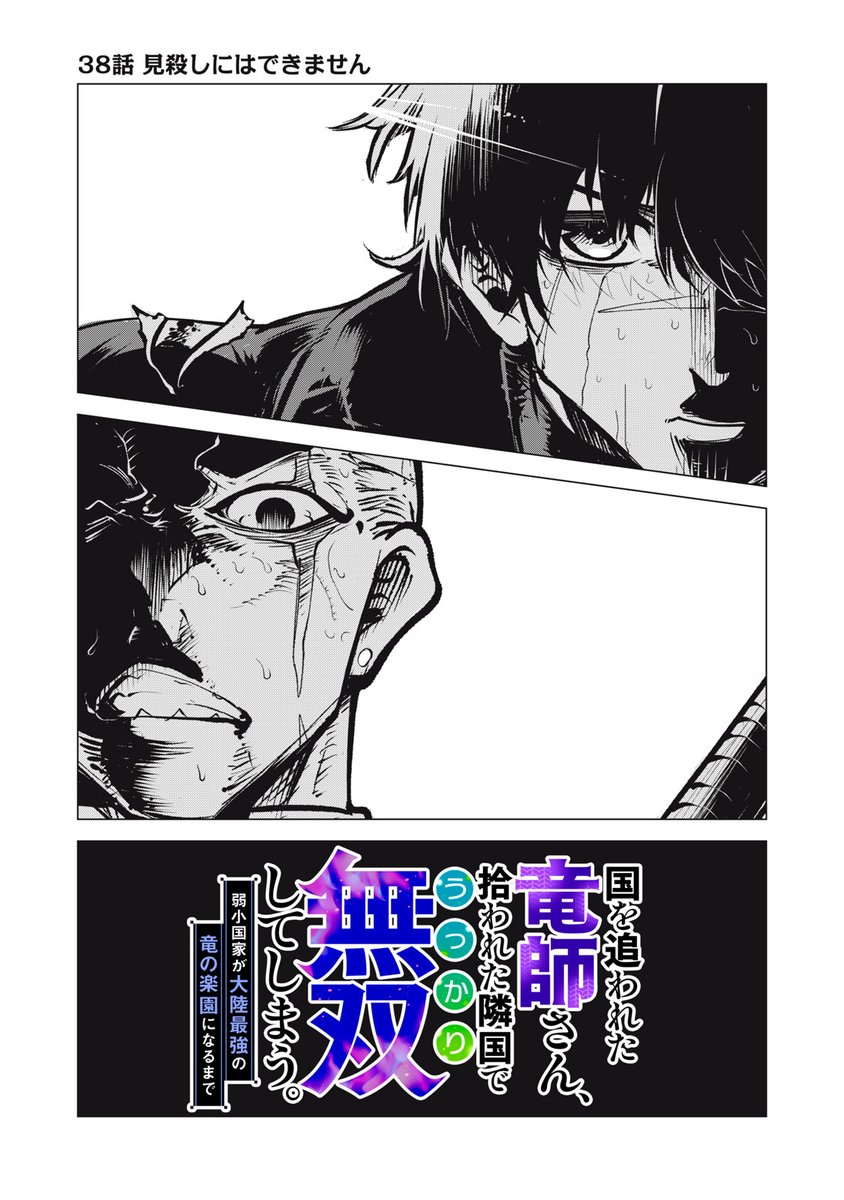 『国を追われた竜師さん、拾われた隣国でうっかり無双してしまう。』無料話の続きはこちら!

竜師 VS. 魔獣使い
格の違いを見せつけるも、
その代償は大きく……。

↓第38話 見殺しにはできません↓
https://t.co/b6jjay84jZ

#モーニングツー 