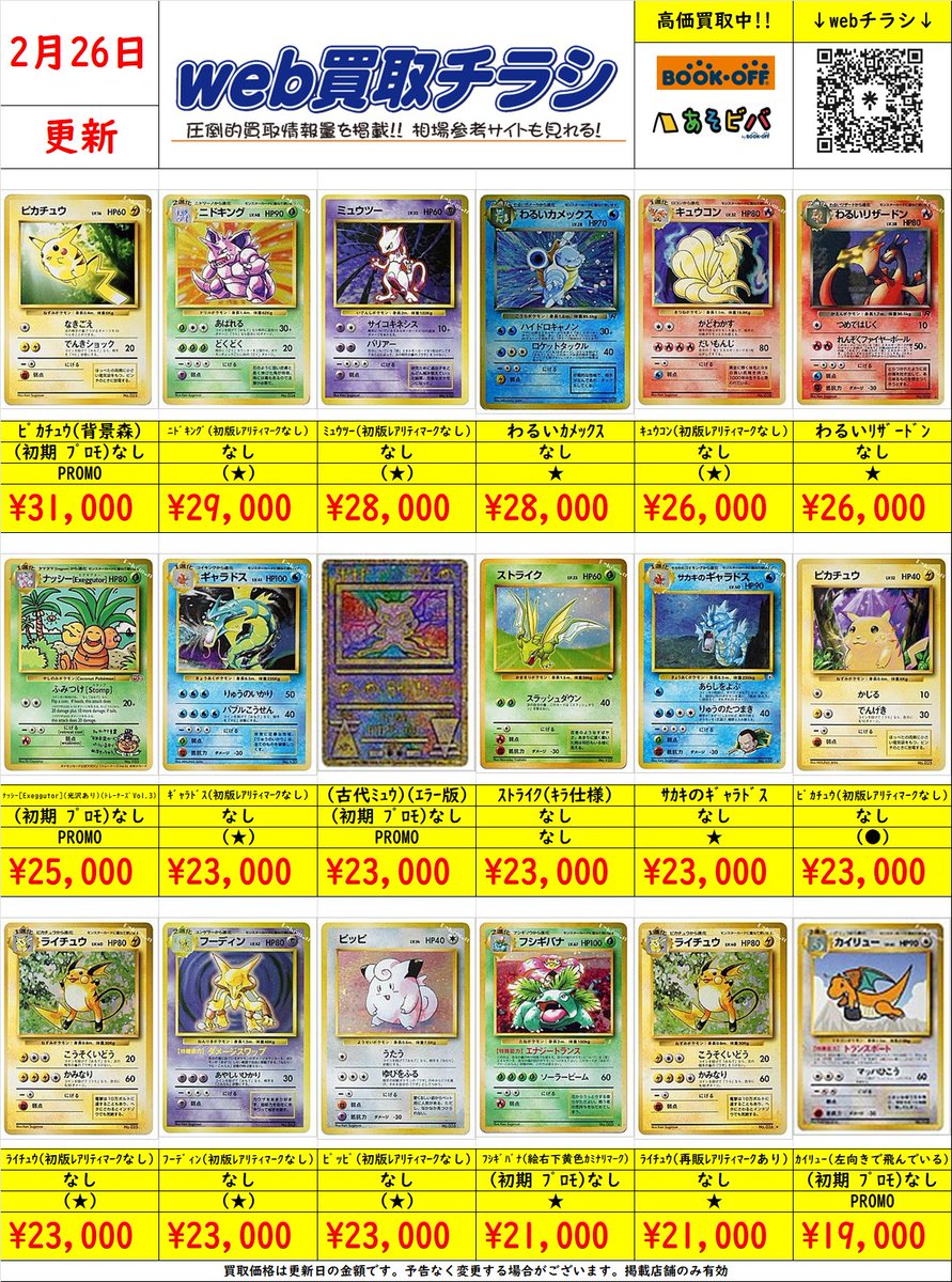 旧裏　ホイル　レア　⭐︎ まとめ売り　111枚