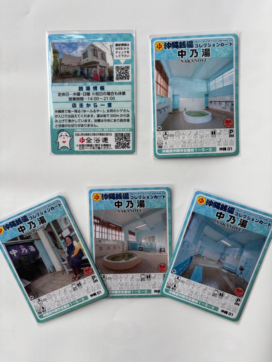 中乃湯(木曜、土曜、日曜定休日)🙂‍↕️ 写真上の銭湯コレクション
