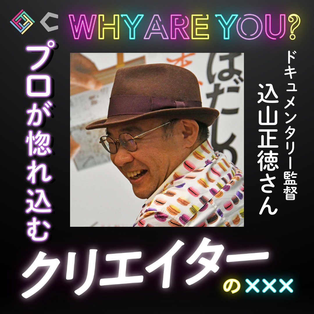 Gen_Angry_Film's tweet photo. ＼Podcastに監督登場／
本日より配信開始！フリーランス協会さんのPodcast「WHY ARE YOU？」に込山監督が登場します！長年携わってきたテレビのことから初挑戦した映画のことまで、たっぷりお話しします！毎週木曜・全4回の配信です！
https://t.co/pDOQOnqO5q
「#はだしのゲンはまだ怒っている 」 https://t.co/8YshNunC09