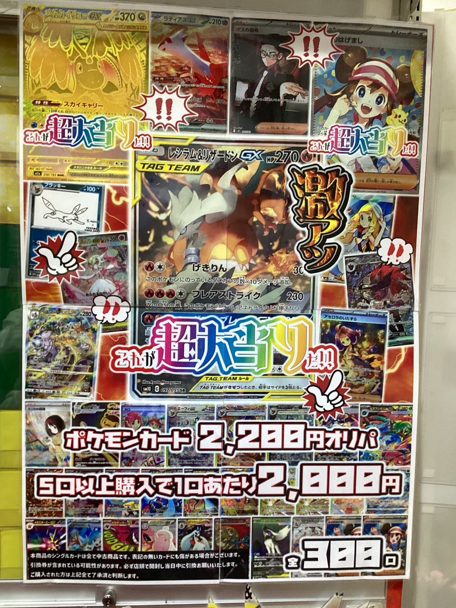 🍀 #トレカチャンピオン名駅くじ🍀 #ポケカ 2200円くじ 展開中です