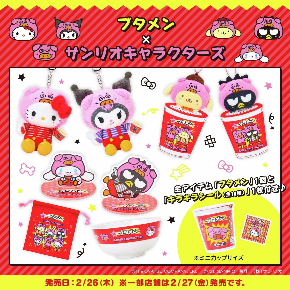 シルエットの正体は… 「ハローキティ」「ポムポムプリン