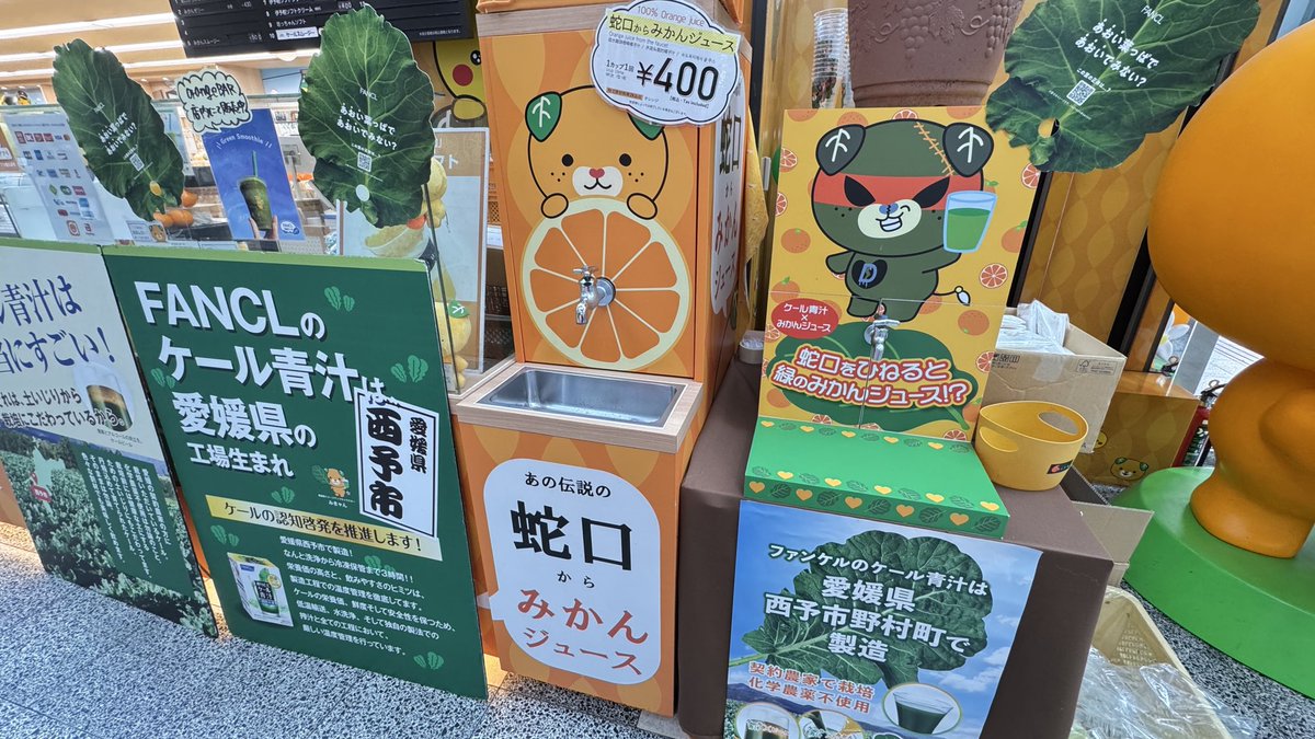 蛇口から緑のみかんジュース！？が増えてる。 ・・・要は青汁(・ω・)