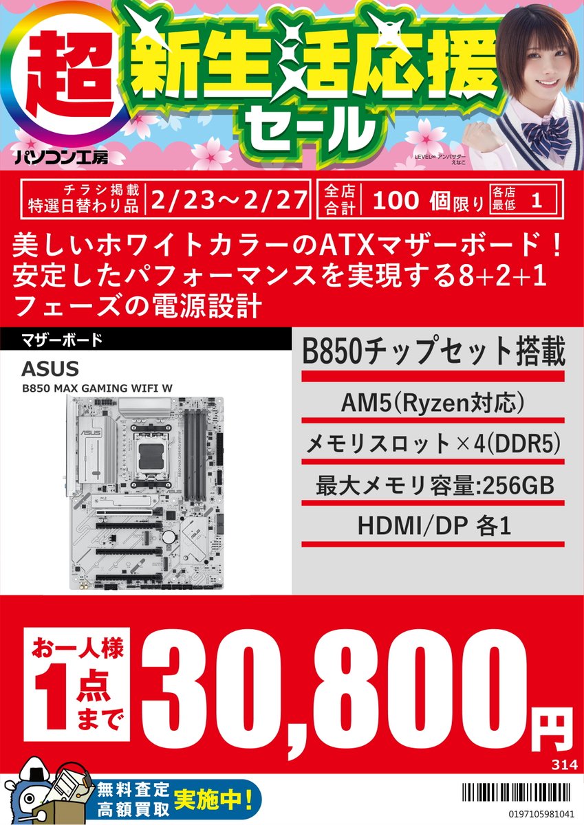 お買い得商品】 2/27までご奉仕プライスで #マザーボード がお安くご