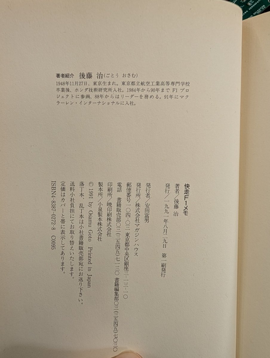 leibun's tweet photo. 外注先の事務所に、母校の航空高専の大先輩のレジェンドエンジニアが来たので書籍にサインを頂きました https://t.co/imbYDrk5zH